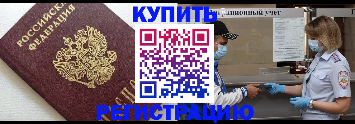 временная регистрация для школы в Сергаче